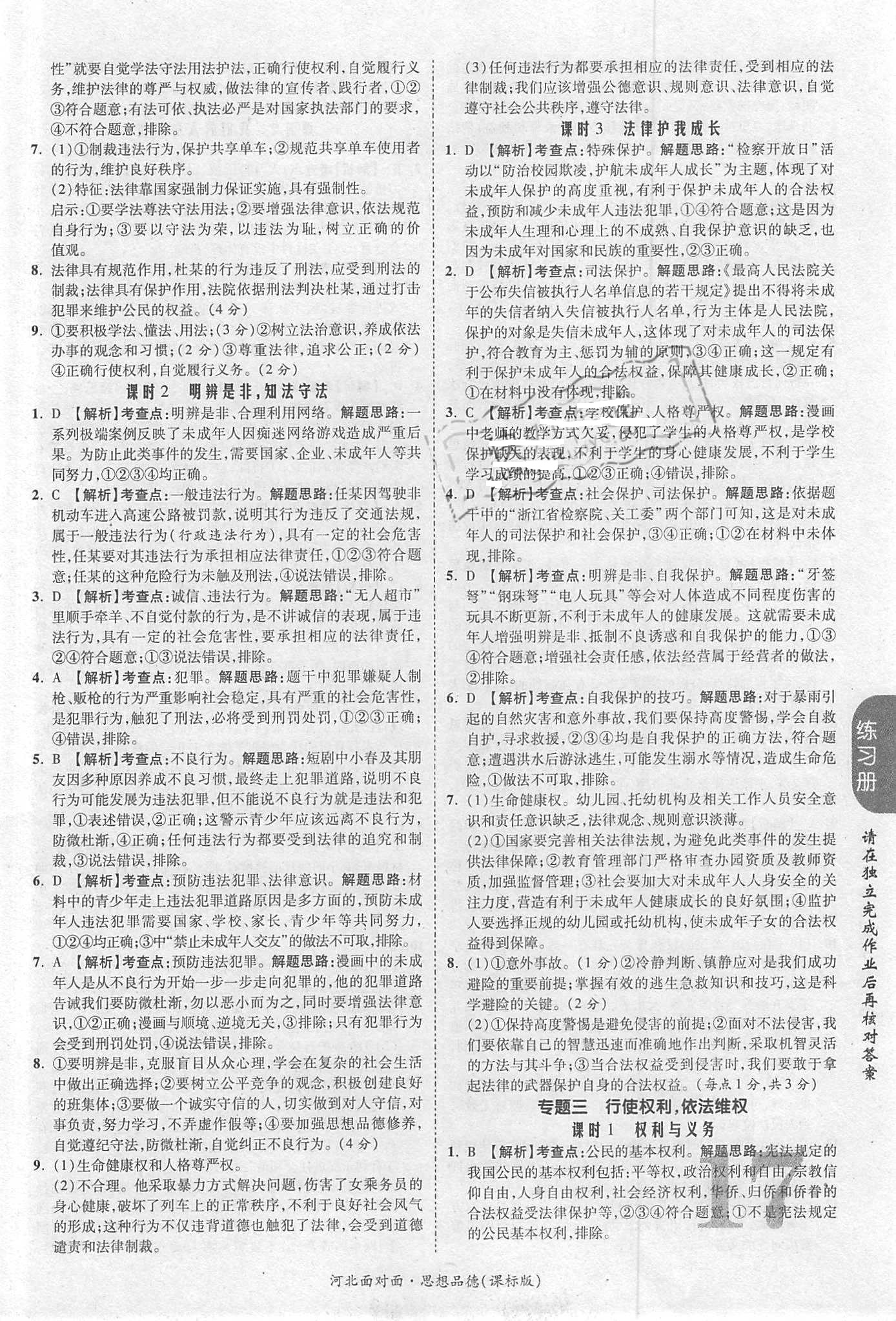 2018年河北中考面對面思想品德課標(biāo)版第14年第14版配河北地區(qū)使用 第17頁