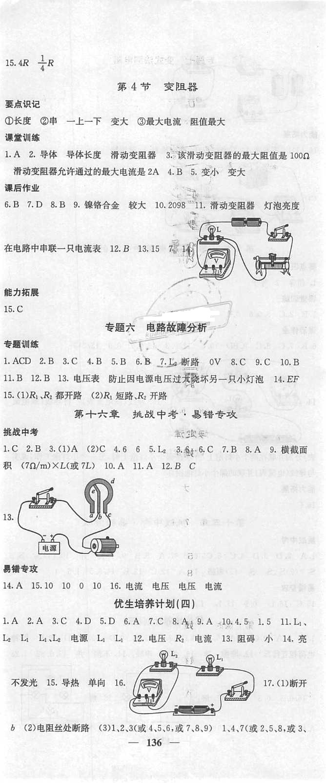 2018年課堂點(diǎn)睛九年級(jí)物理上冊(cè)人教版 第11頁