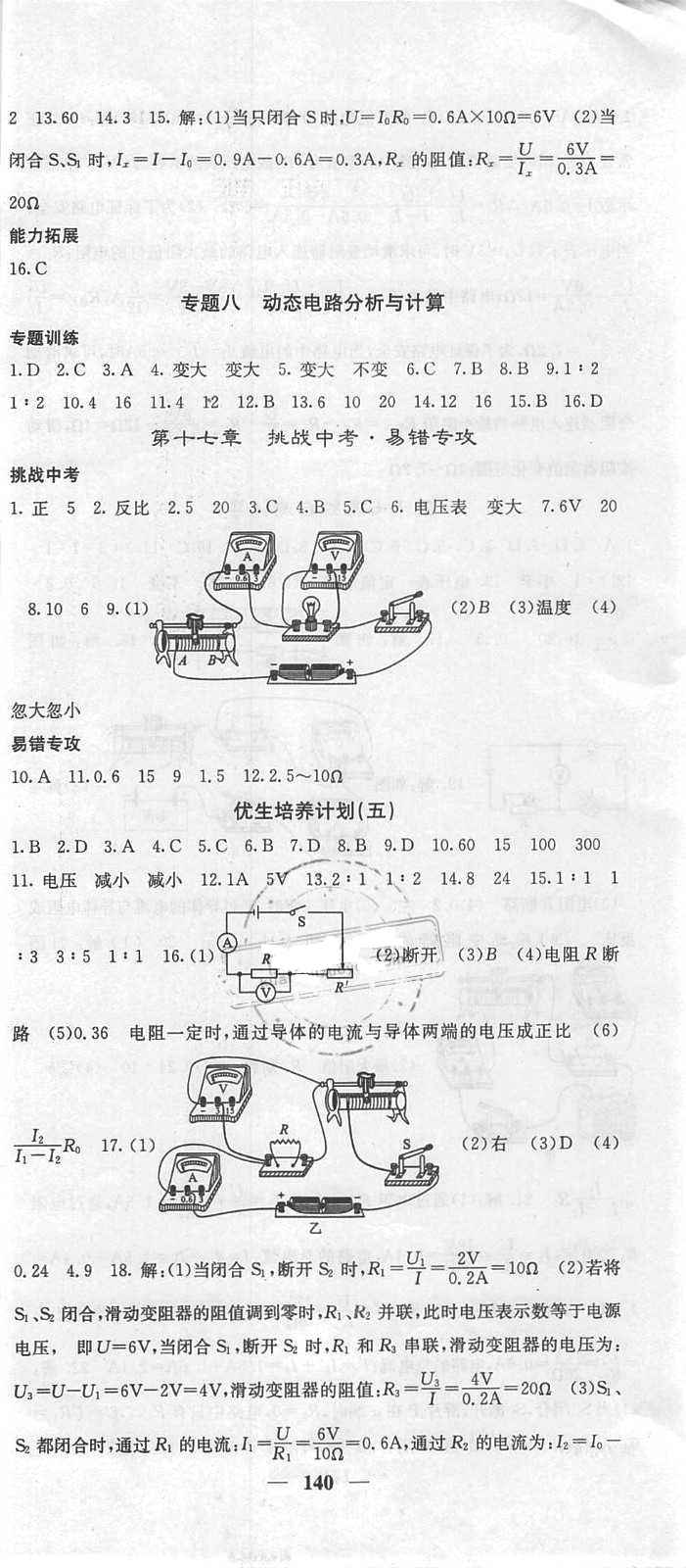 2018年課堂點(diǎn)睛九年級物理上冊人教版 第15頁