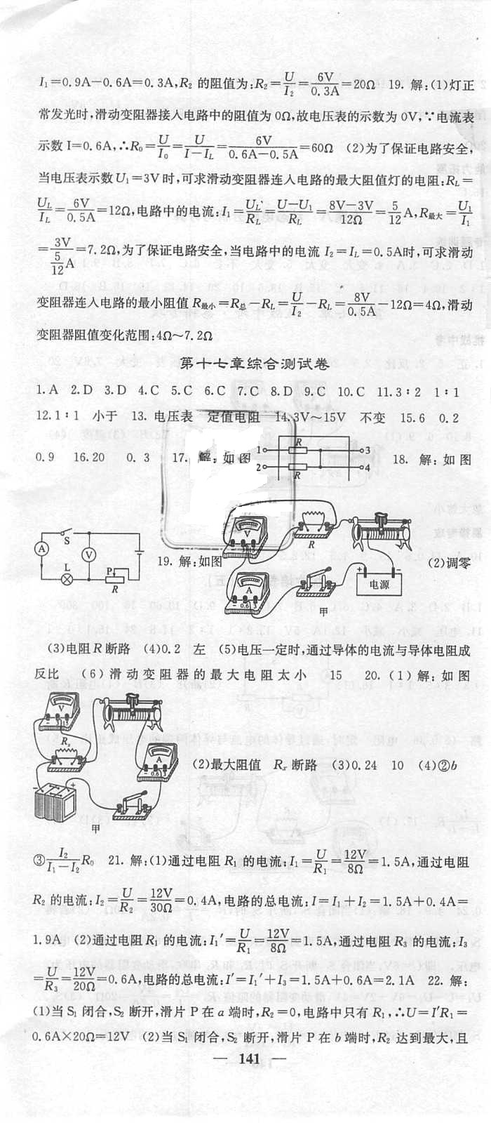 2018年課堂點(diǎn)睛九年級物理上冊人教版 第16頁