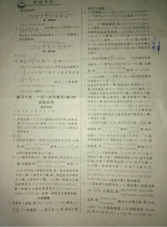 2018年一路领先暑假作业七年级数学人教版 第4页