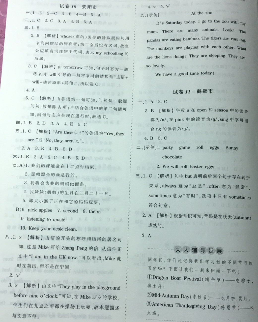 2018年王朝霞各地期末试卷精选五年级英语下册人教pep版河南专版 第11