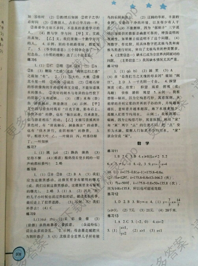 2018年欢乐暑假八年级福建教育出版社答案精英家教网