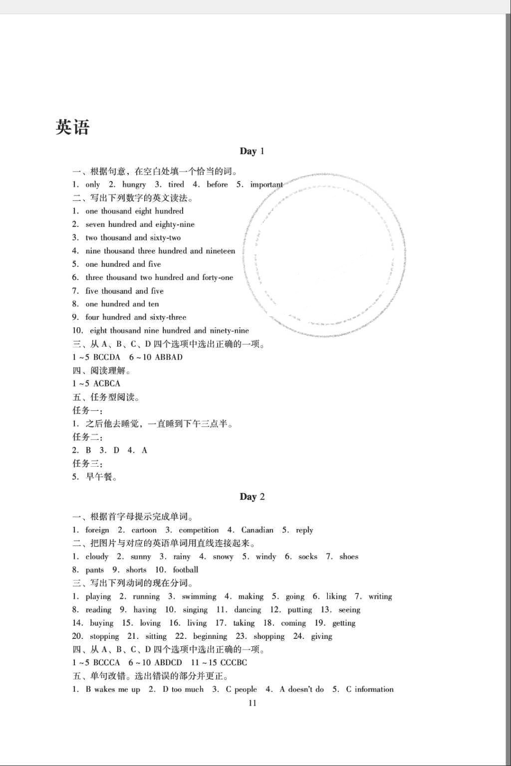 2018年暑假生活七年级语文数学英语湖南少年儿童出版社 第12页