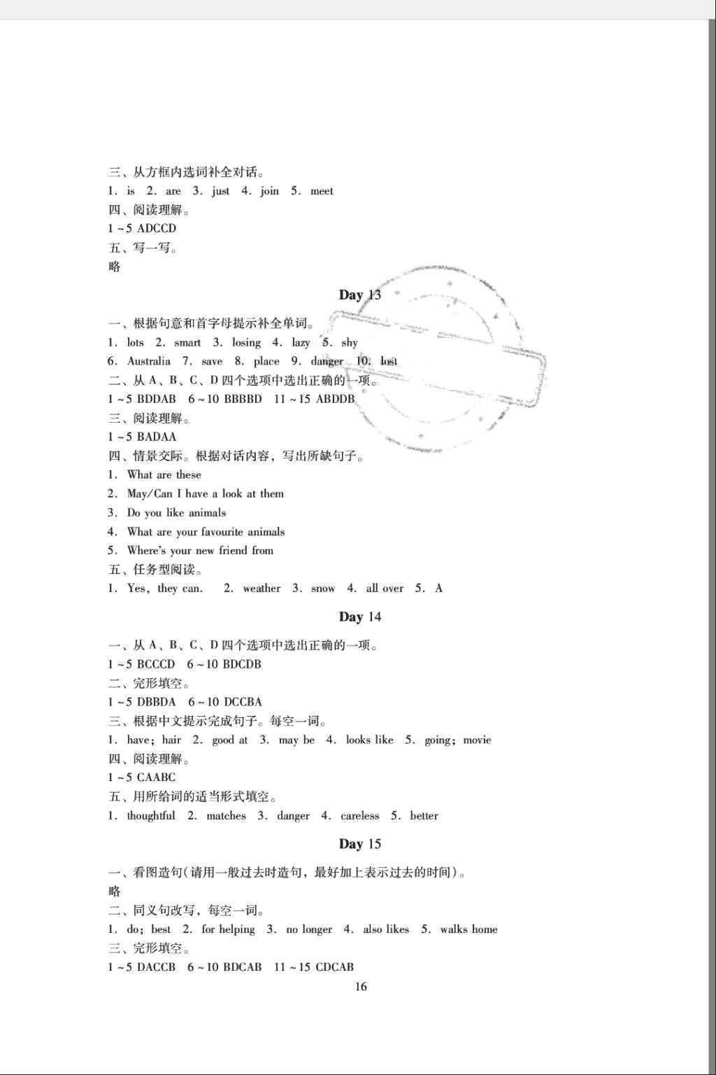 2018年暑假生活七年级语文数学英语湖南少年儿童出版社 第17页