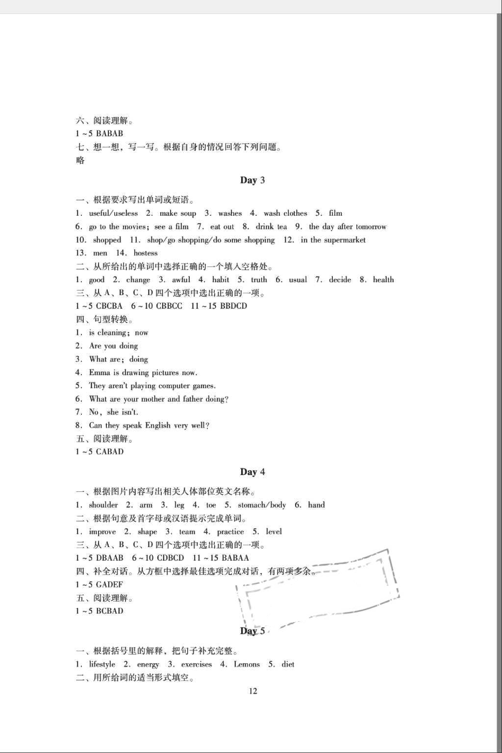 2018年暑假生活七年级语文数学英语湖南少年儿童出版社 第13页
