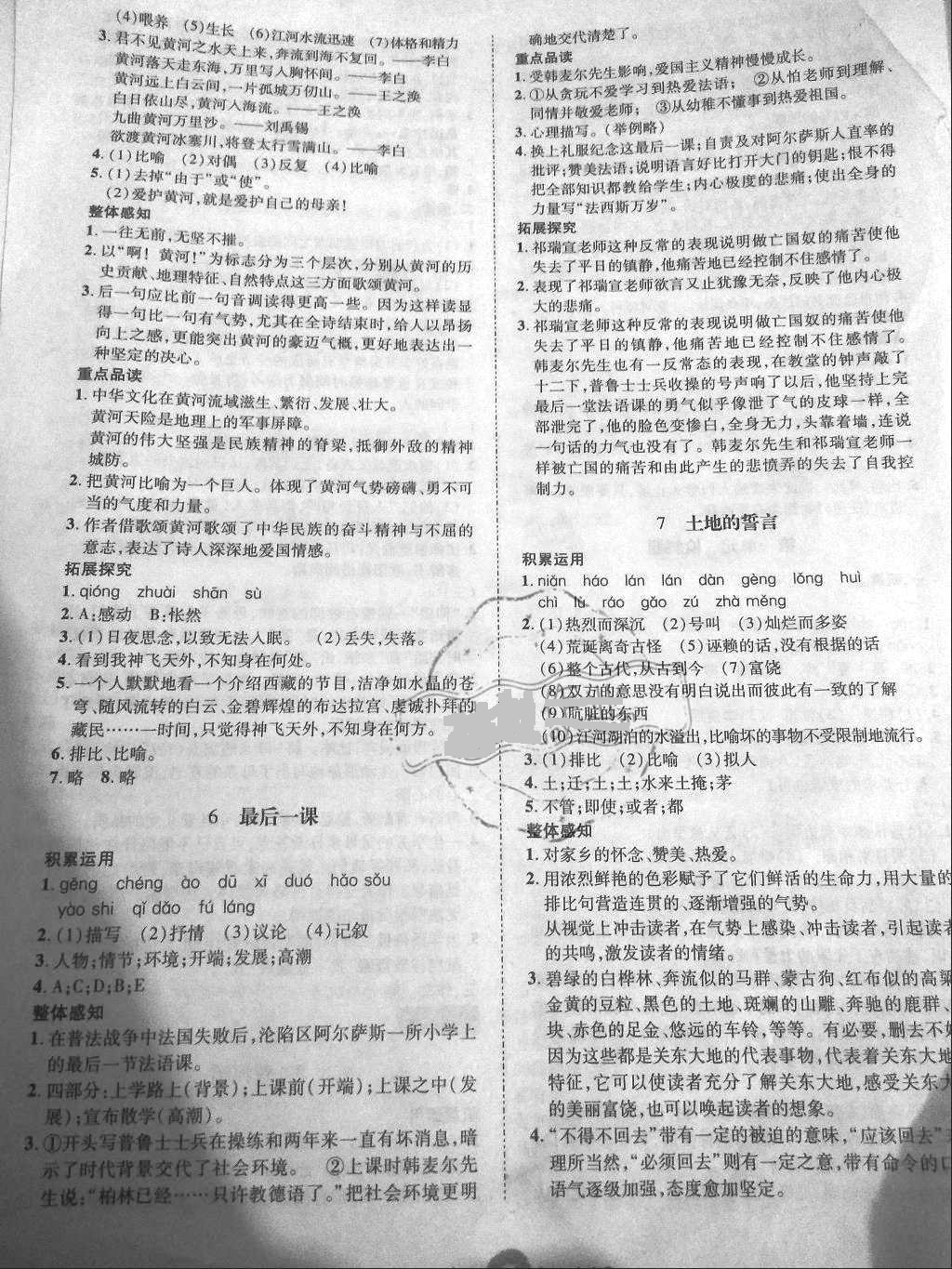 2018年新编学习之友七年级语文下册 参考答案第4页