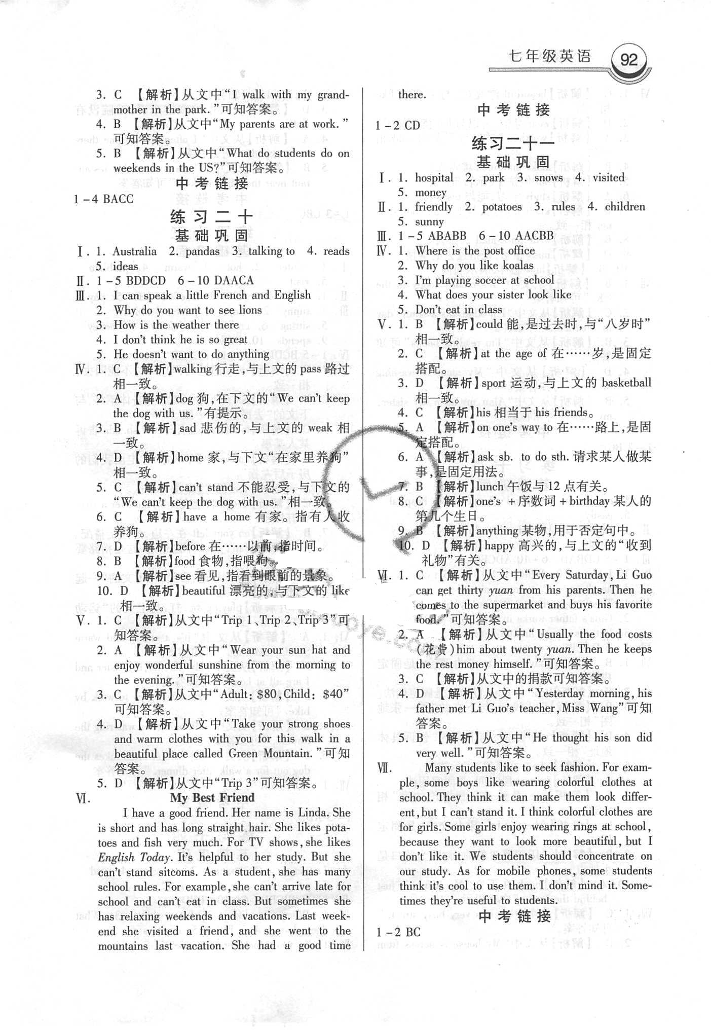 2018年一路領(lǐng)先暑假作業(yè)七年級(jí)英語人教版河北美術(shù)出版社 第8頁