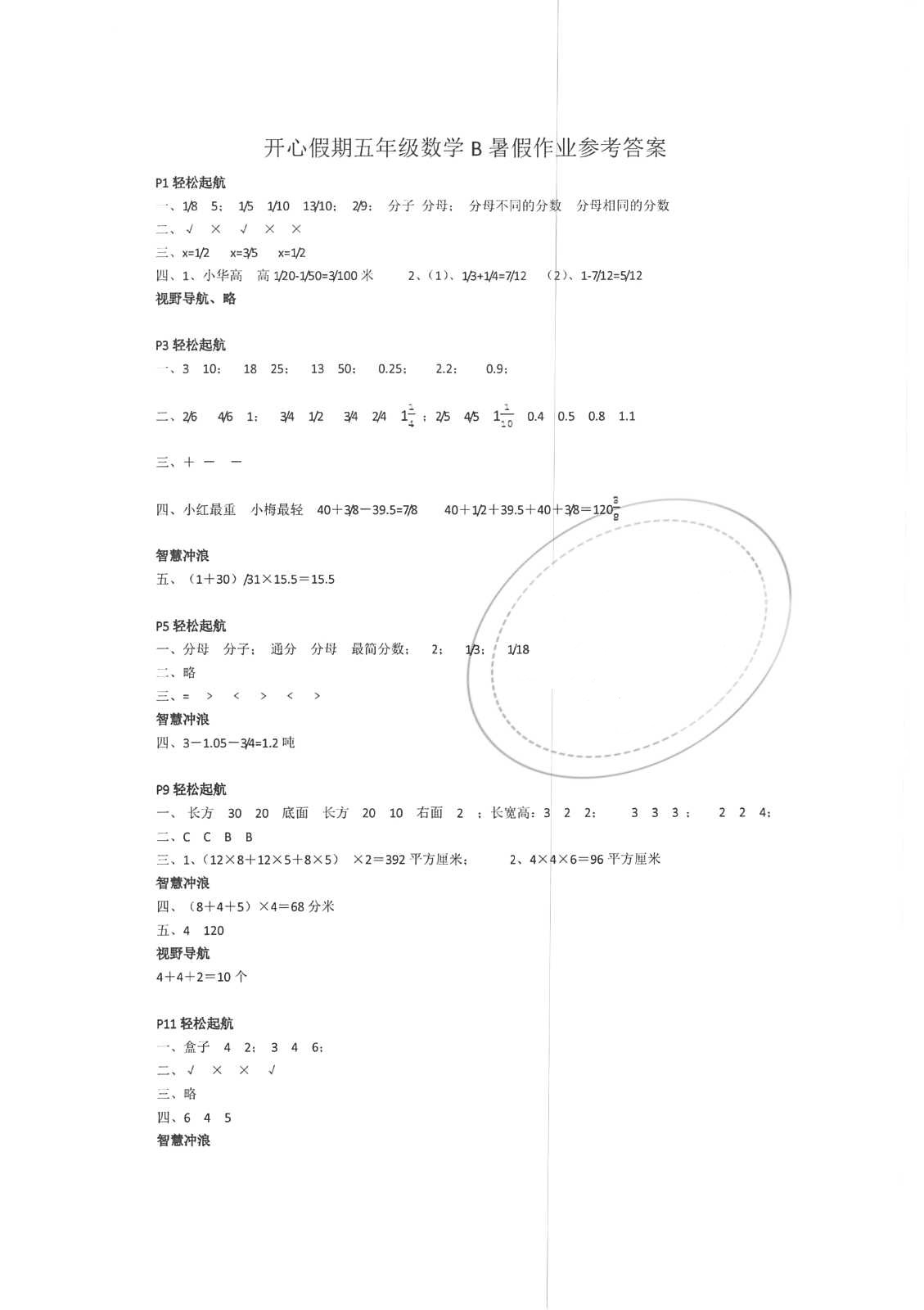 2018年开心假期暑假作业五年级数学B武汉出版社 第1页