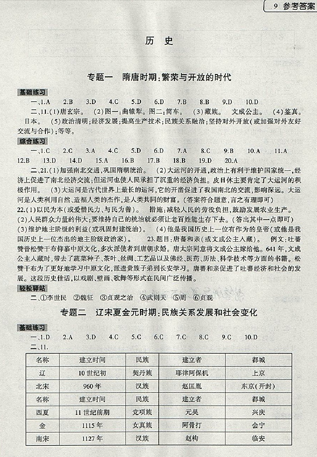 2018年暑假作业本七年级语文道德与法治历史合订本大象出版社 第9页