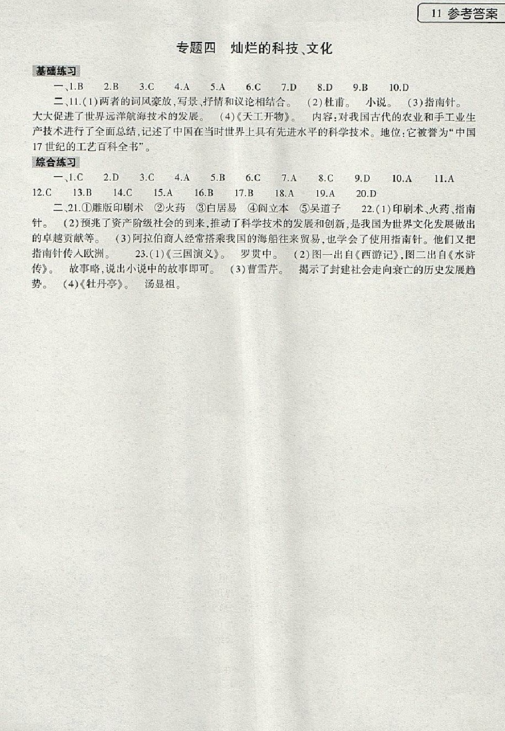 2018年暑假作業(yè)本七年級語文道德與法治歷史合訂本大象出版社 第11頁