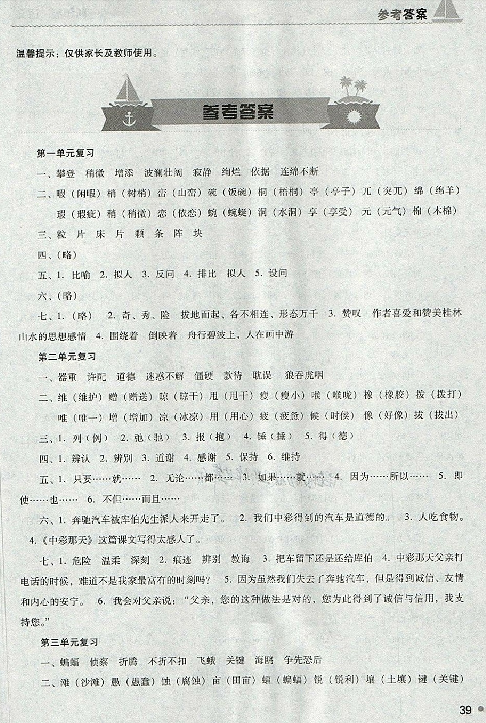 2018年暑假作业完美假期生活四年级语文湖南教育出版社 第1页