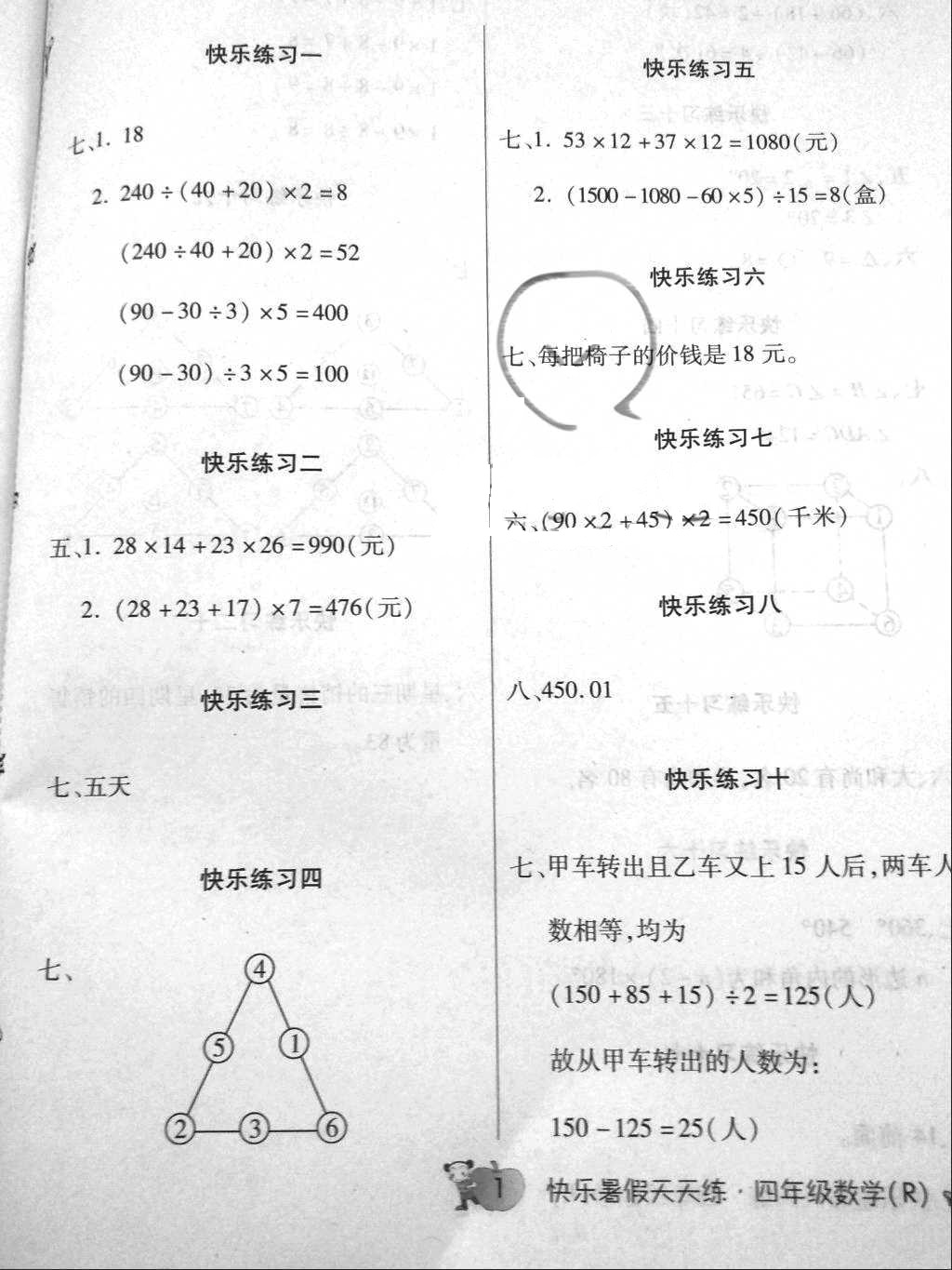 2018年暑假作業(yè)快樂暑假天天練五年級數(shù)學(xué) 參考答案第1頁