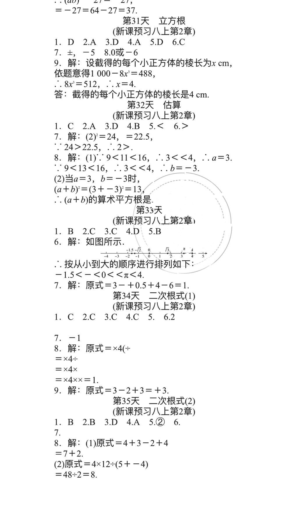 2018年春如金卷数学暑假作业本七年级天津科学技术出版社 参考答案第27页