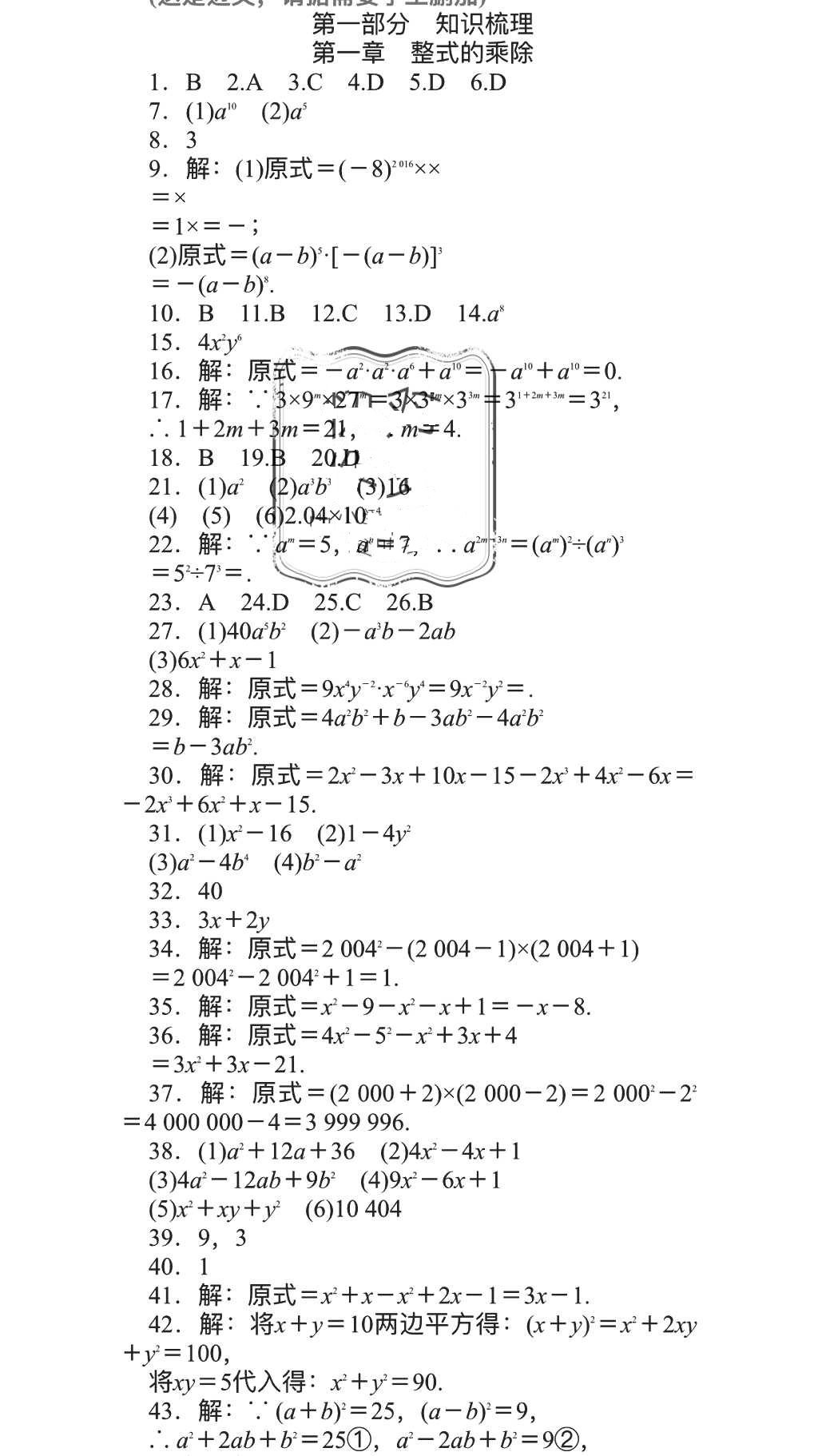 2018年春如金卷数学暑假作业本七年级天津科学技术出版社 参考答案第1页