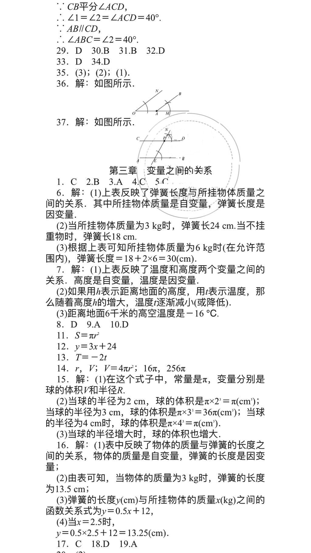 2018年春如金卷数学暑假作业本七年级天津科学技术出版社 参考答案第3页