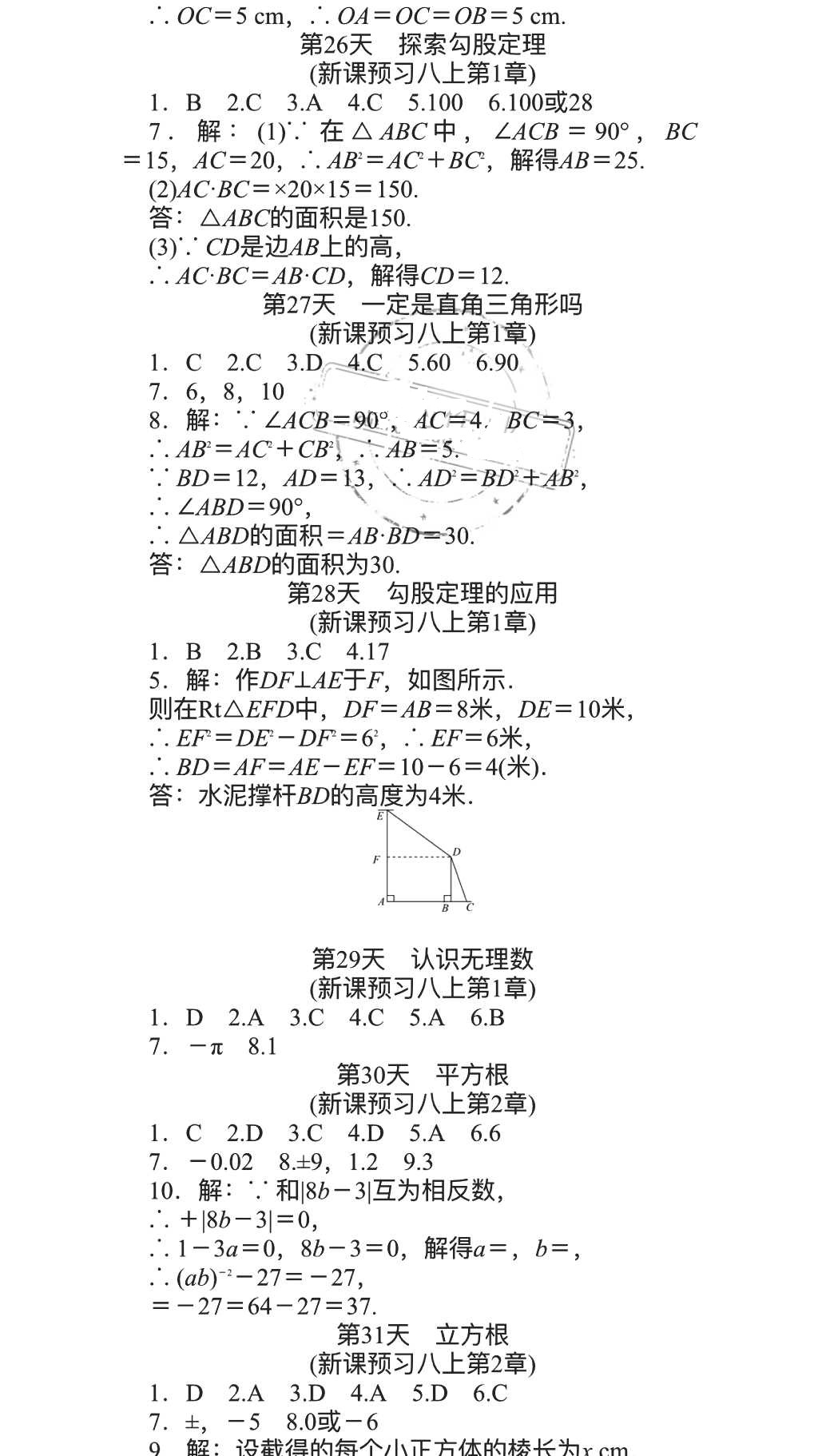 2018年春如金卷数学暑假作业本七年级天津科学技术出版社 参考答案第26页