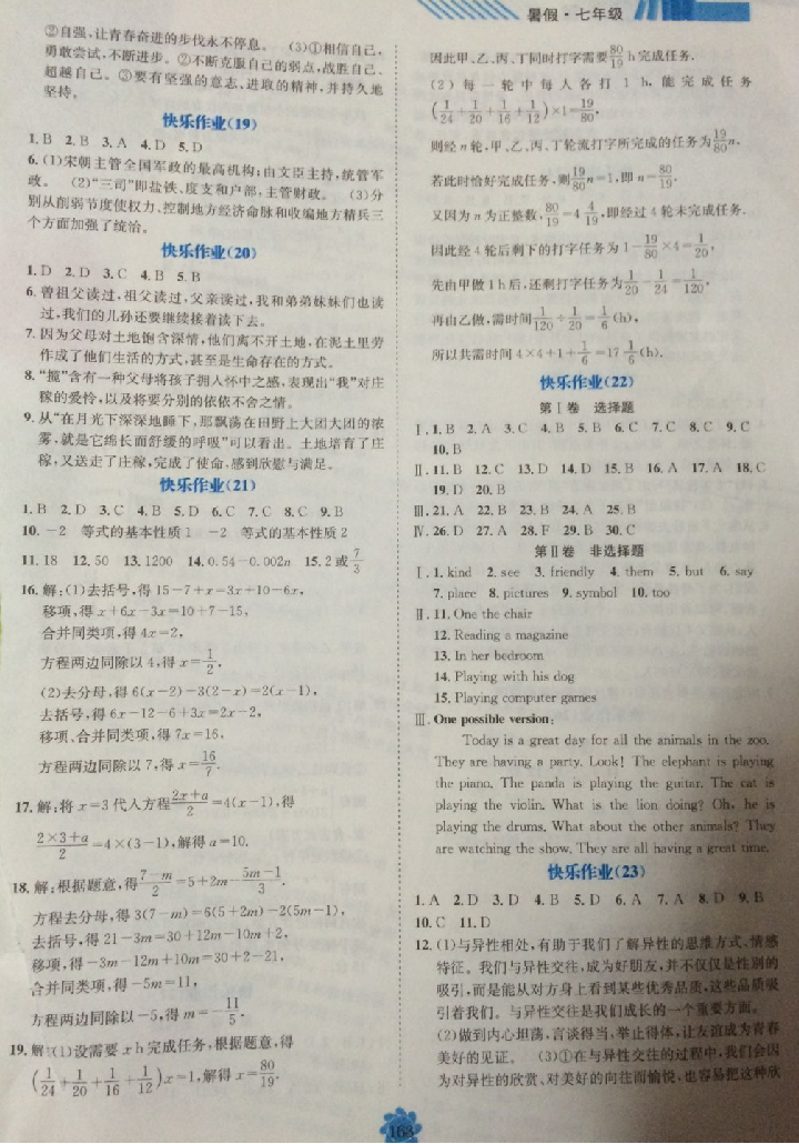 2018年假期作业快乐接力营暑假七年级电子科技大学出版社 参考答案第5