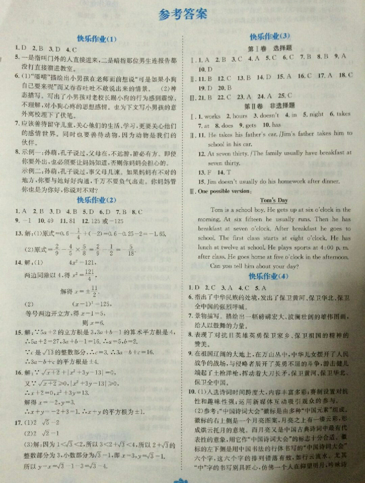 2018年假期作业快乐接力营暑假七年级电子科技大学出版社 参考答案