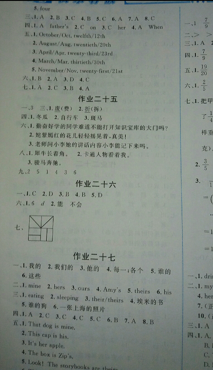 2018年快乐暑假五年级四川大学出版社 参考答案第15页