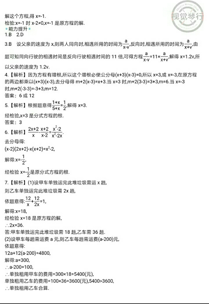 2018年世纪金榜新视野暑假作业七年级浙江大学出版社 参考答案第19页