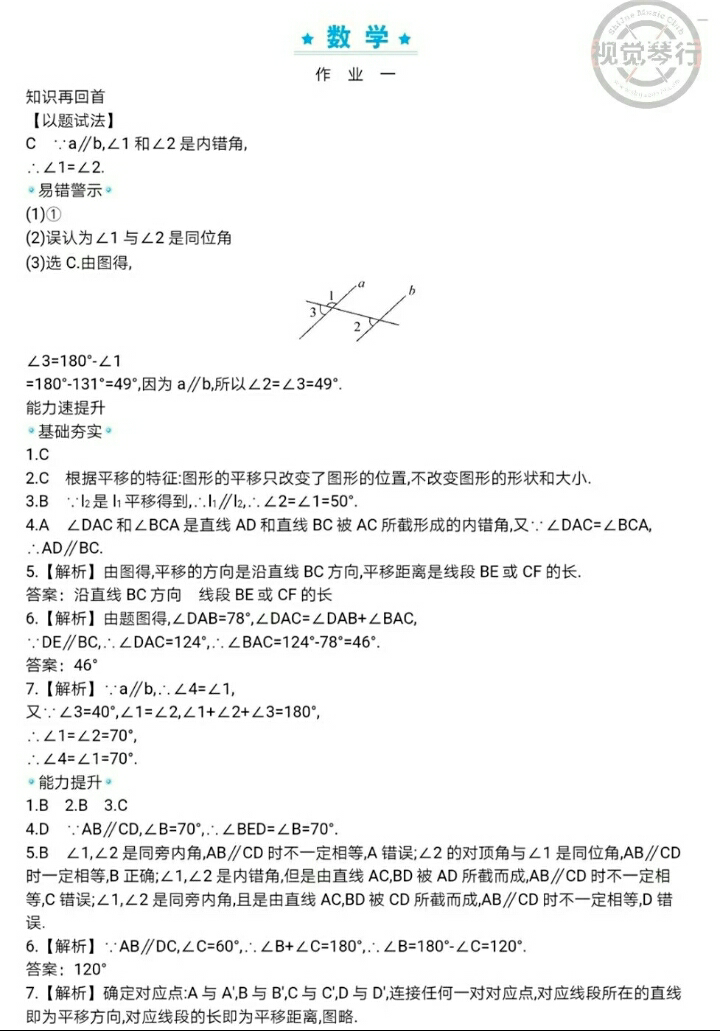 2018年世纪金榜新视野暑假作业七年级浙江大学出版社 参考答案第8页