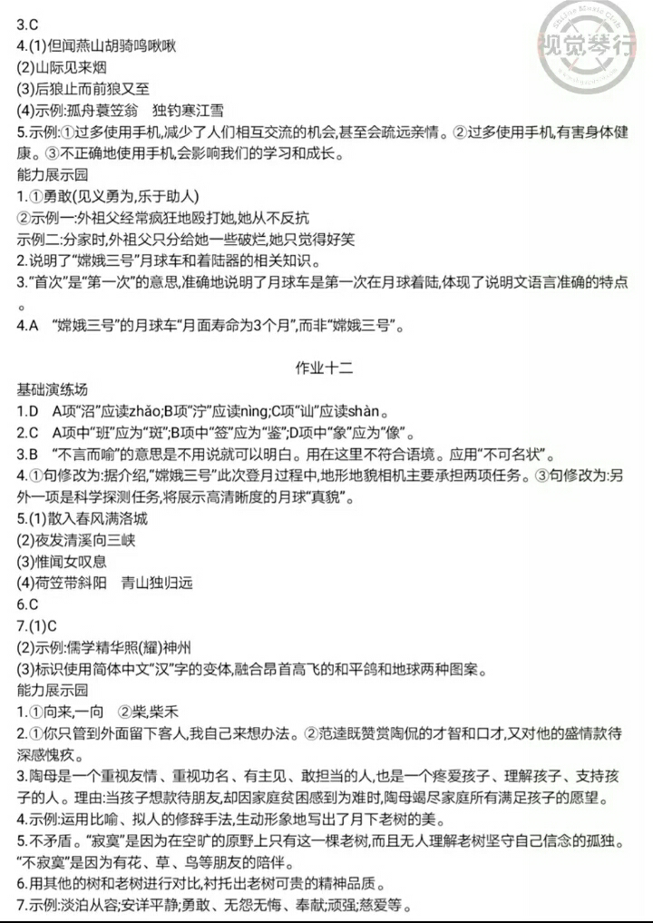 2018年世纪金榜新视野暑假作业七年级浙江大学出版社 参考答案第7页