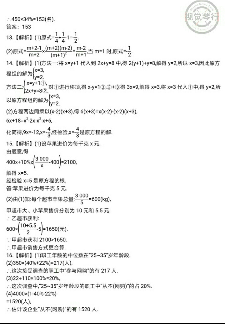 2018年世纪金榜新视野暑假作业七年级浙江大学出版社 参考答案第21页