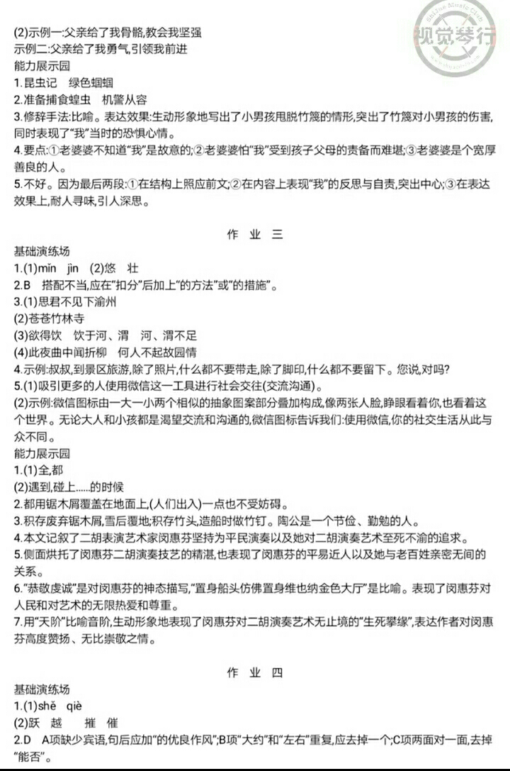 2018年世纪金榜新视野暑假作业七年级浙江大学出版社 参考答案第2页