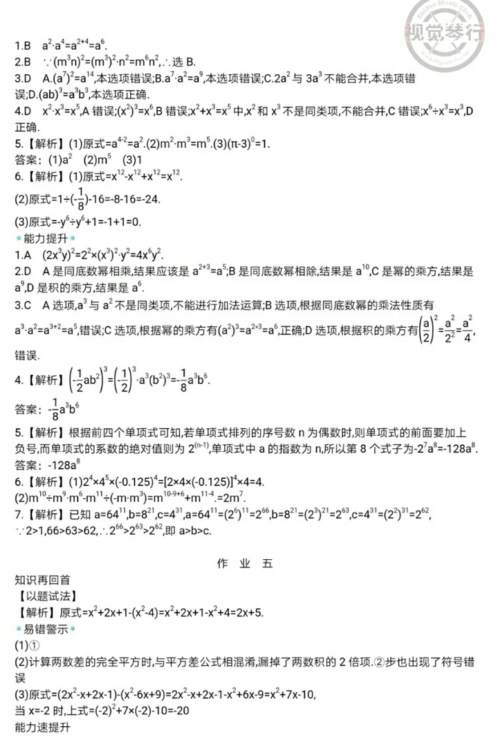 2018年世纪金榜新视野暑假作业七年级浙江大学出版社 参考答案第13页