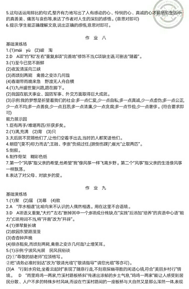 2018年世纪金榜新视野暑假作业七年级浙江大学出版社 参考答案第5页