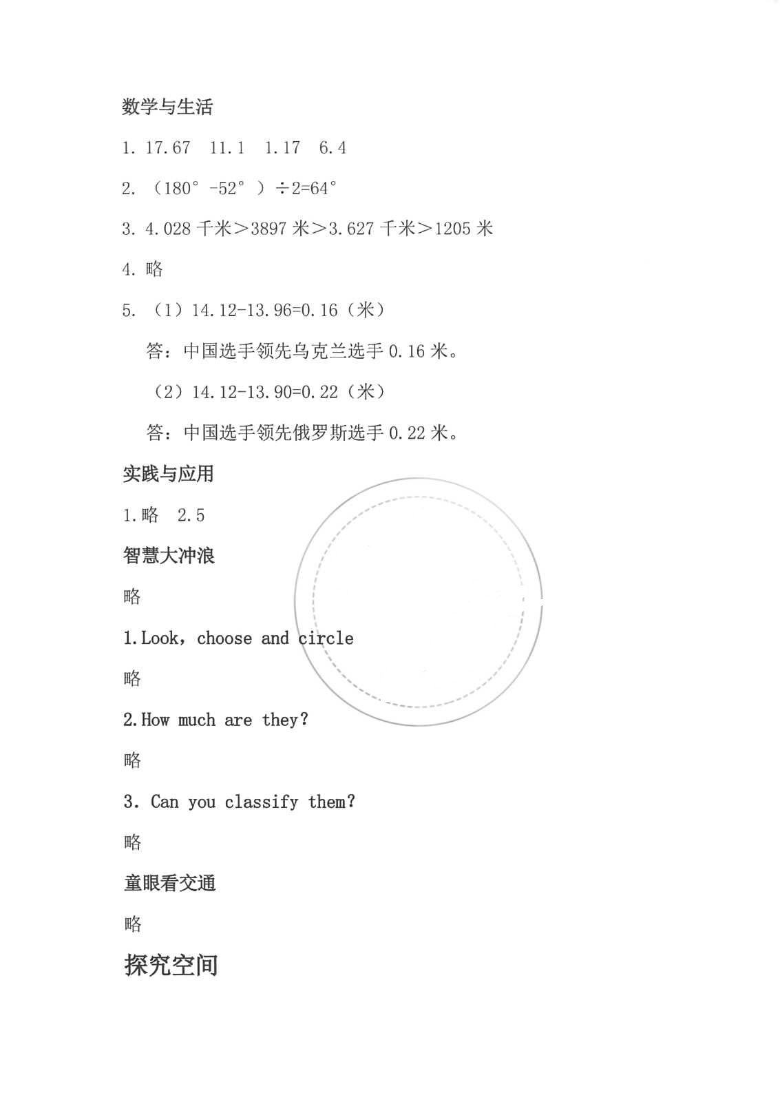 2018年暑假生活指导四年级山东教育出版社 参考答案第6页