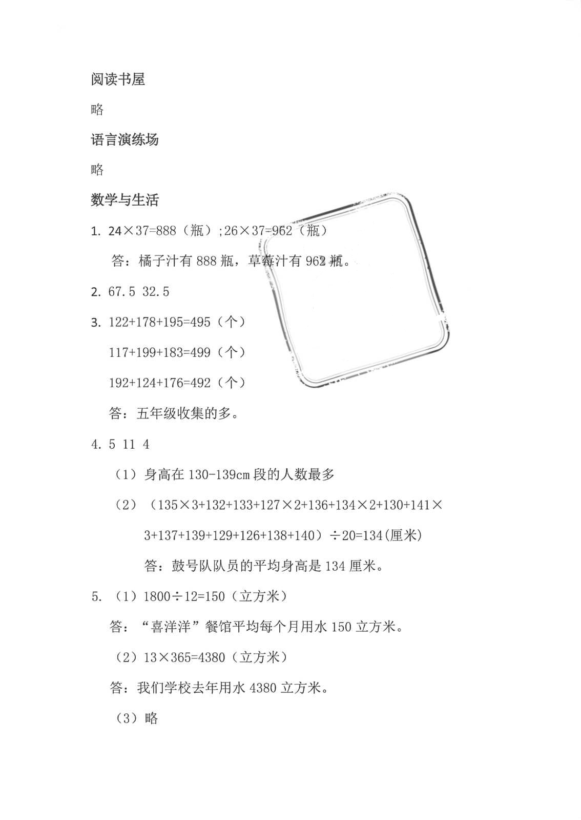 2018年暑假生活指导四年级山东教育出版社 参考答案第2页