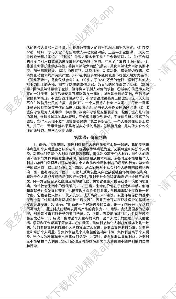 2018年暑假生活指导八年级山东教育出版社答