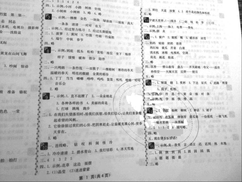 2018年快乐暑假二年级江苏版吉林教育出版社 参考答案第2页