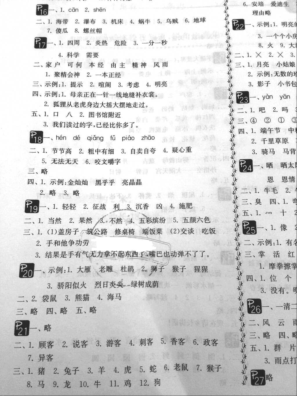 2018年快乐暑假二年级江苏版吉林教育出版社 参考答案第3页