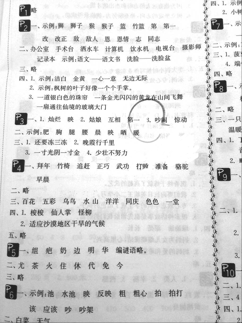 2018年快乐暑假二年级江苏版吉林教育出版社 参考答案第1页
