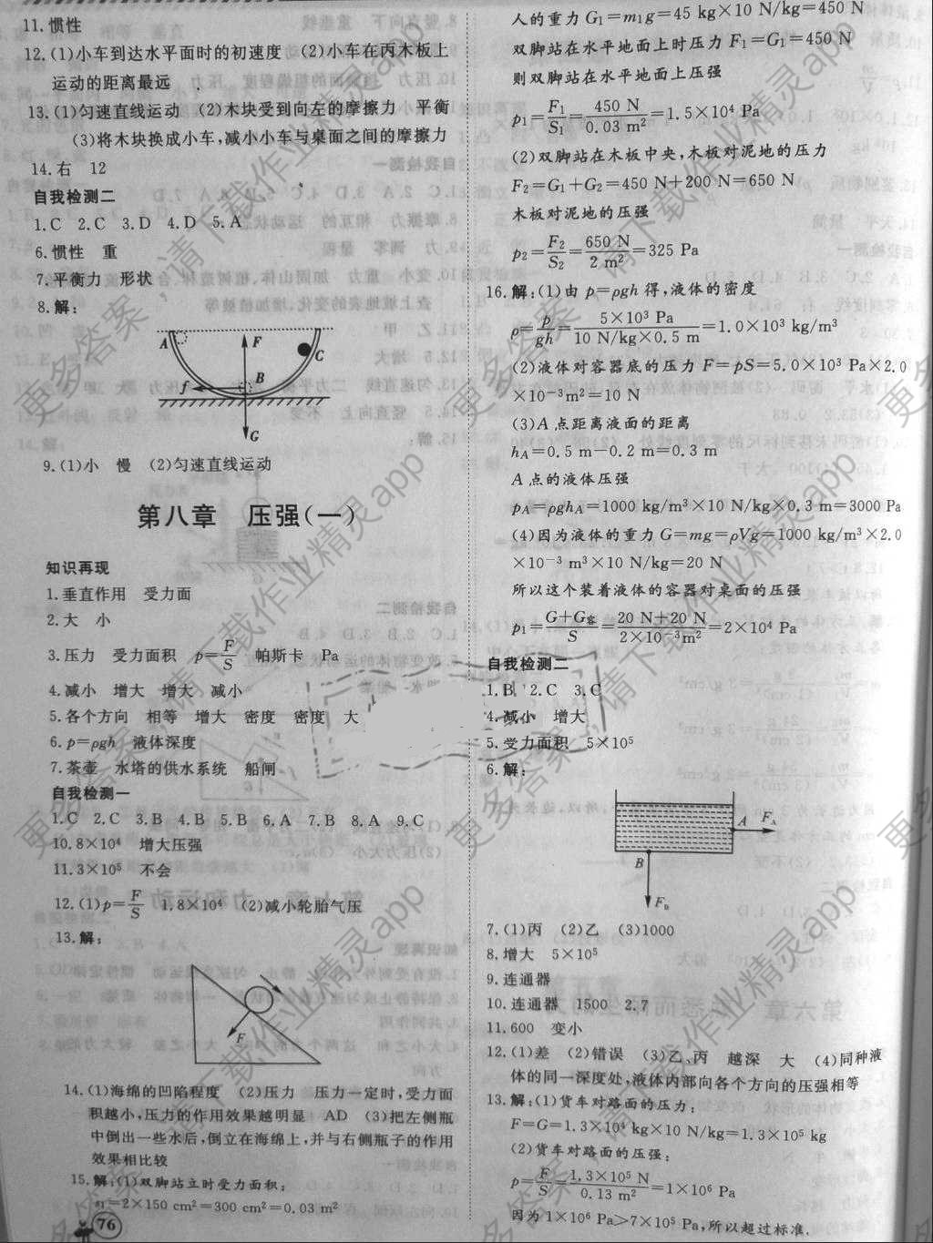 2018年假期冲冠八年级物理人教版答案精英家教网