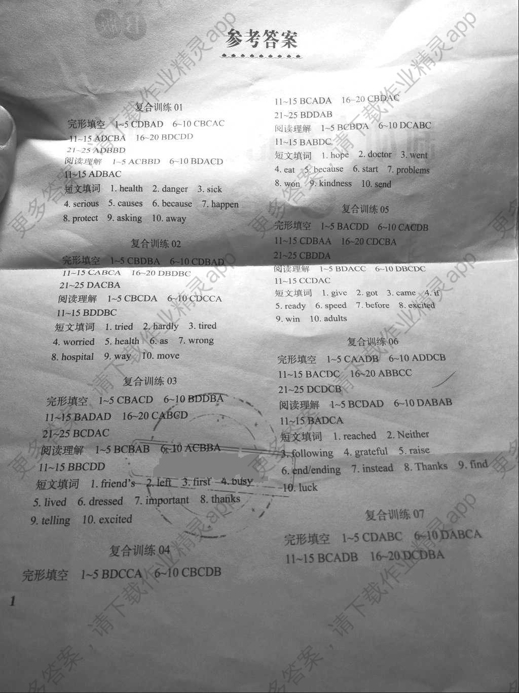 2018年新动力英语复合训练八年级B版答案