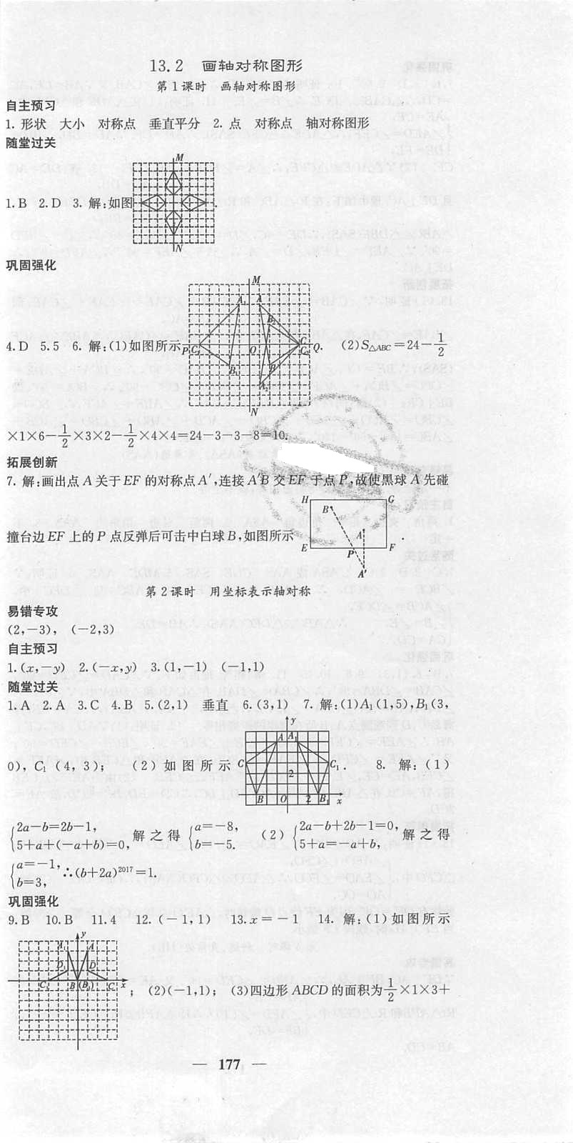 2018年課堂點睛八年級數(shù)學上冊人教版 第12頁