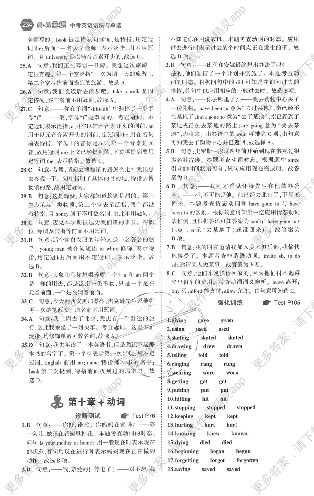 2018年53English中考英语语法与单选答案