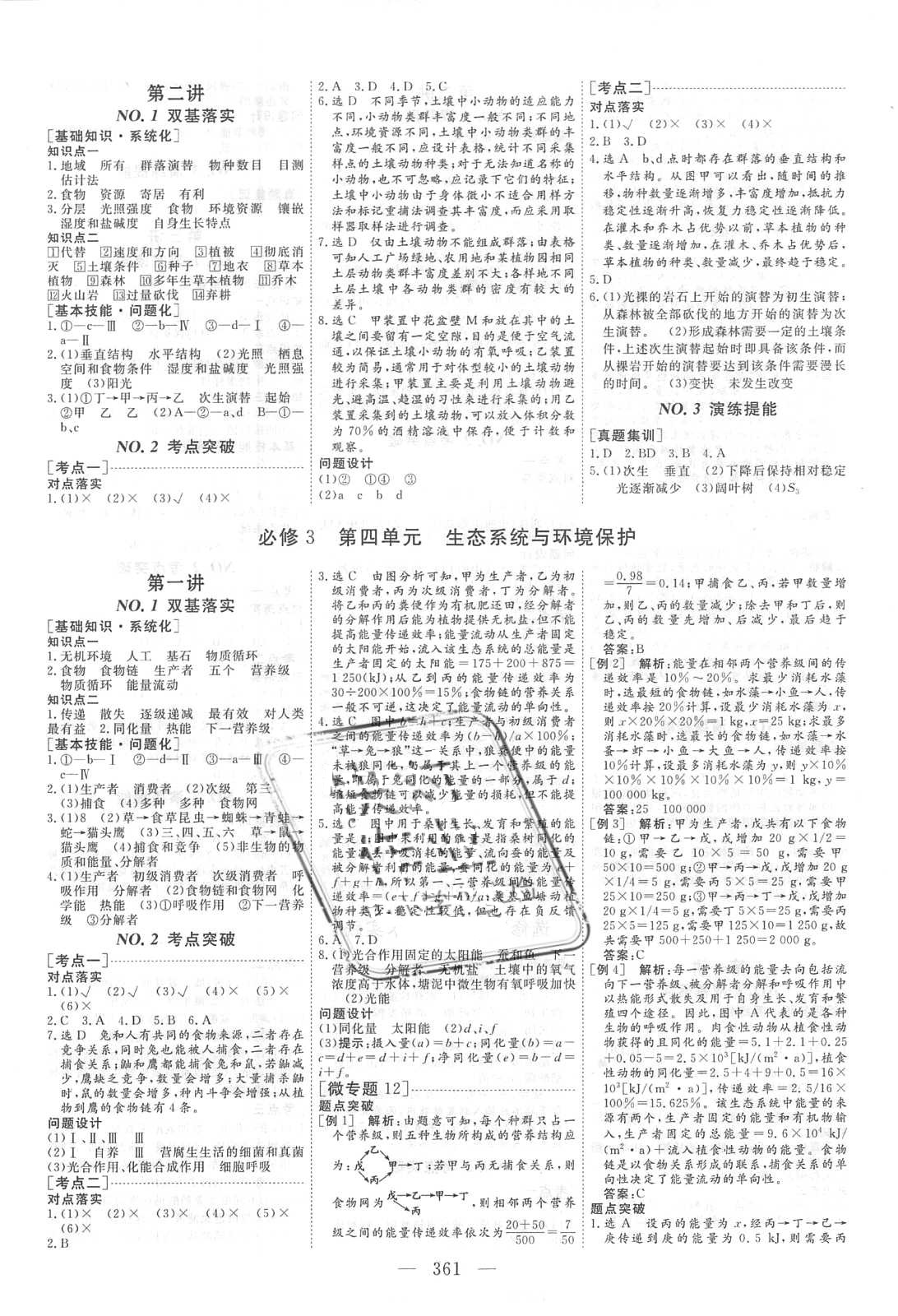 2018年新課標(biāo)高考總復(fù)習(xí)三維設(shè)計(jì)生物 第17頁(yè)