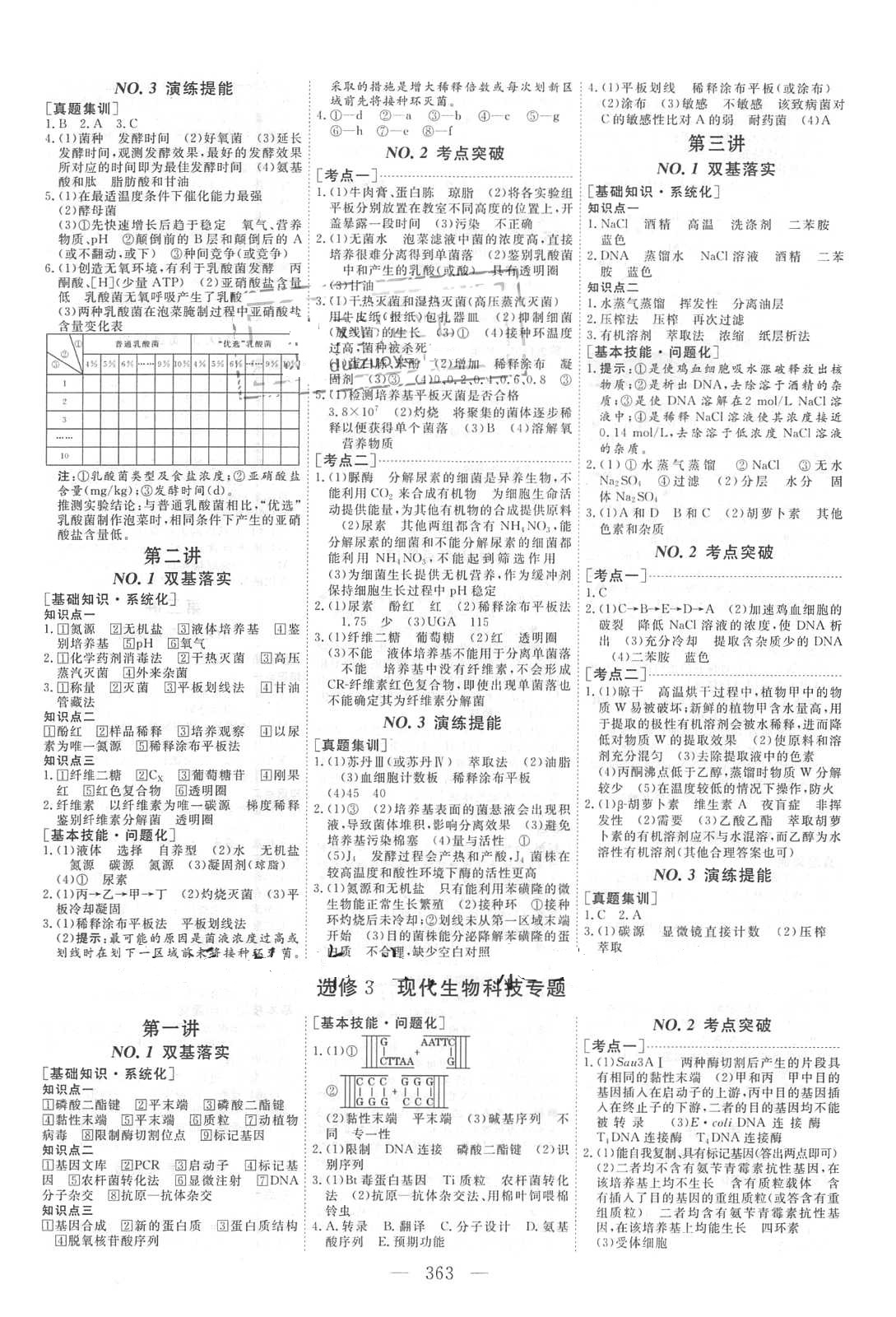 2018年新課標高考總復習三維設計生物 第19頁