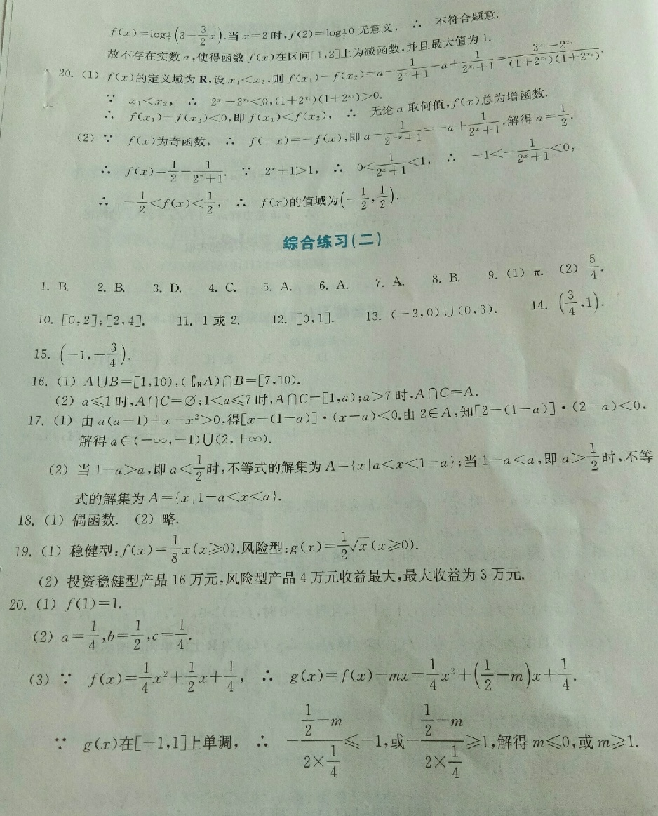 2018年作業(yè)本數(shù)學(xué)必修1雙色版浙江教育出版社 第18頁(yè)