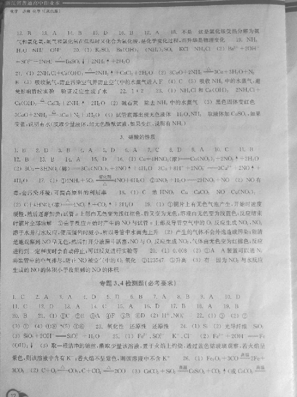 2018年作業(yè)本化學必修1雙色版浙江教育出版社 第12頁