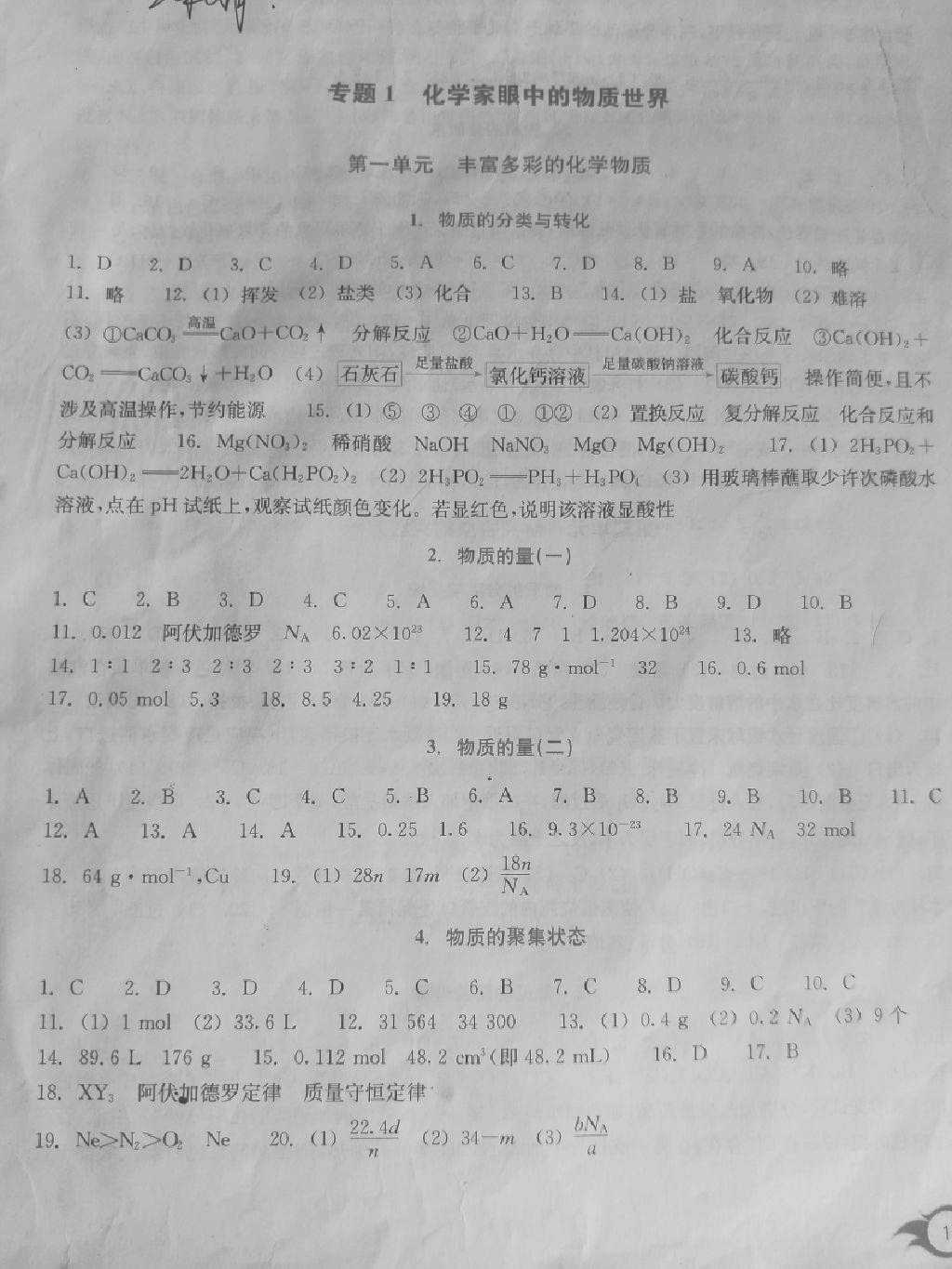 2018年作業(yè)本化學必修1雙色版浙江教育出版社 第1頁