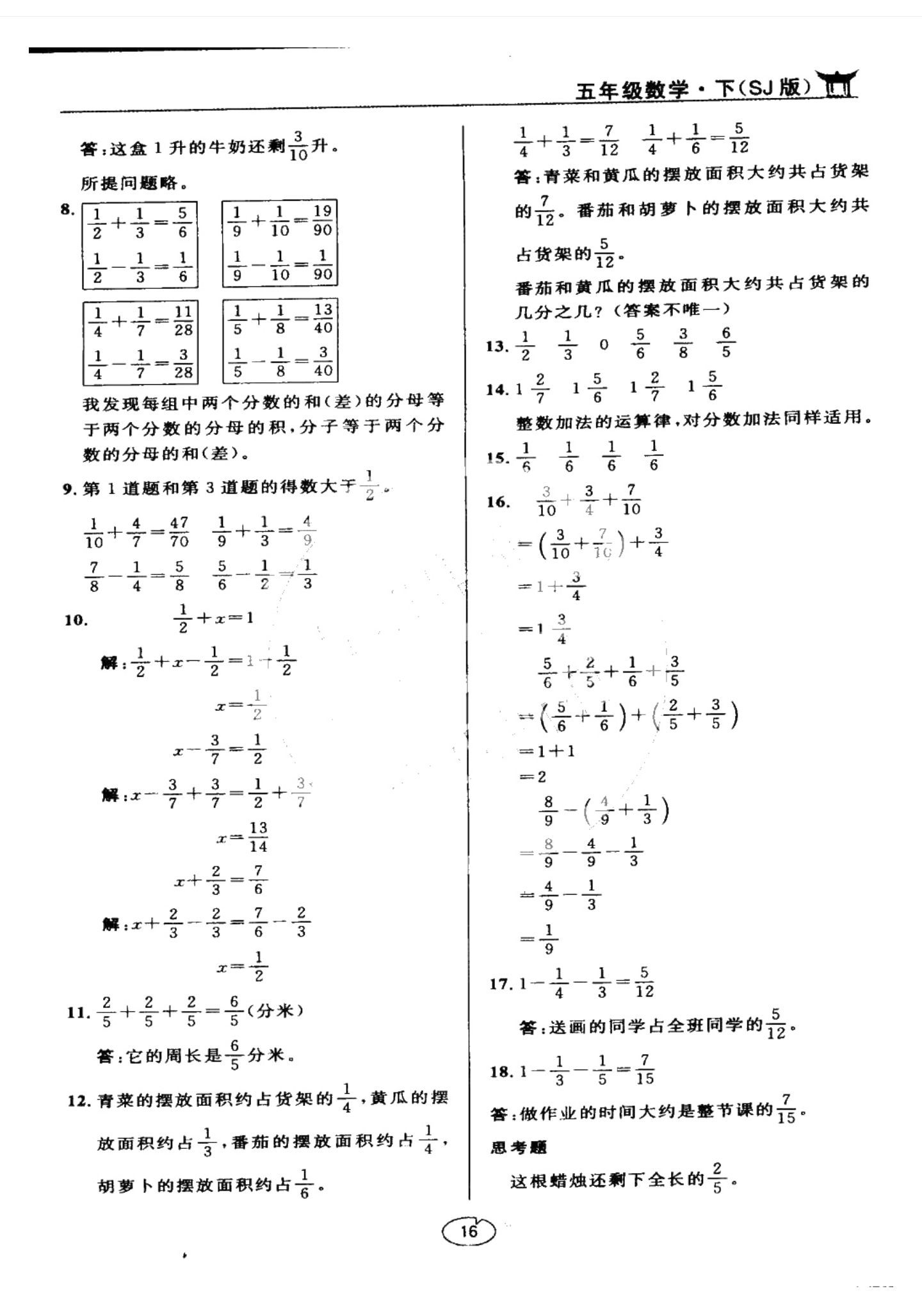 课本苏教版五年级数学上册 参考答案第16页