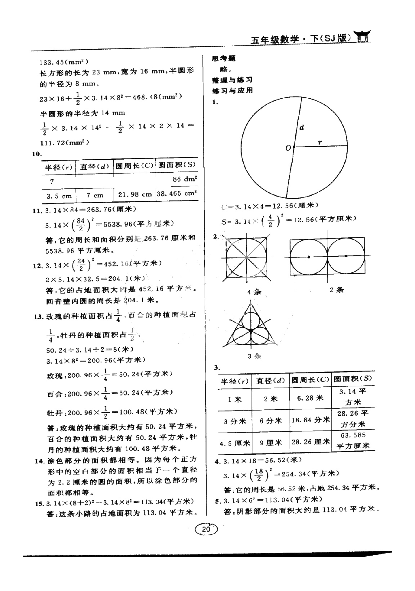 课本苏教版五年级数学上册 参考答案第20页