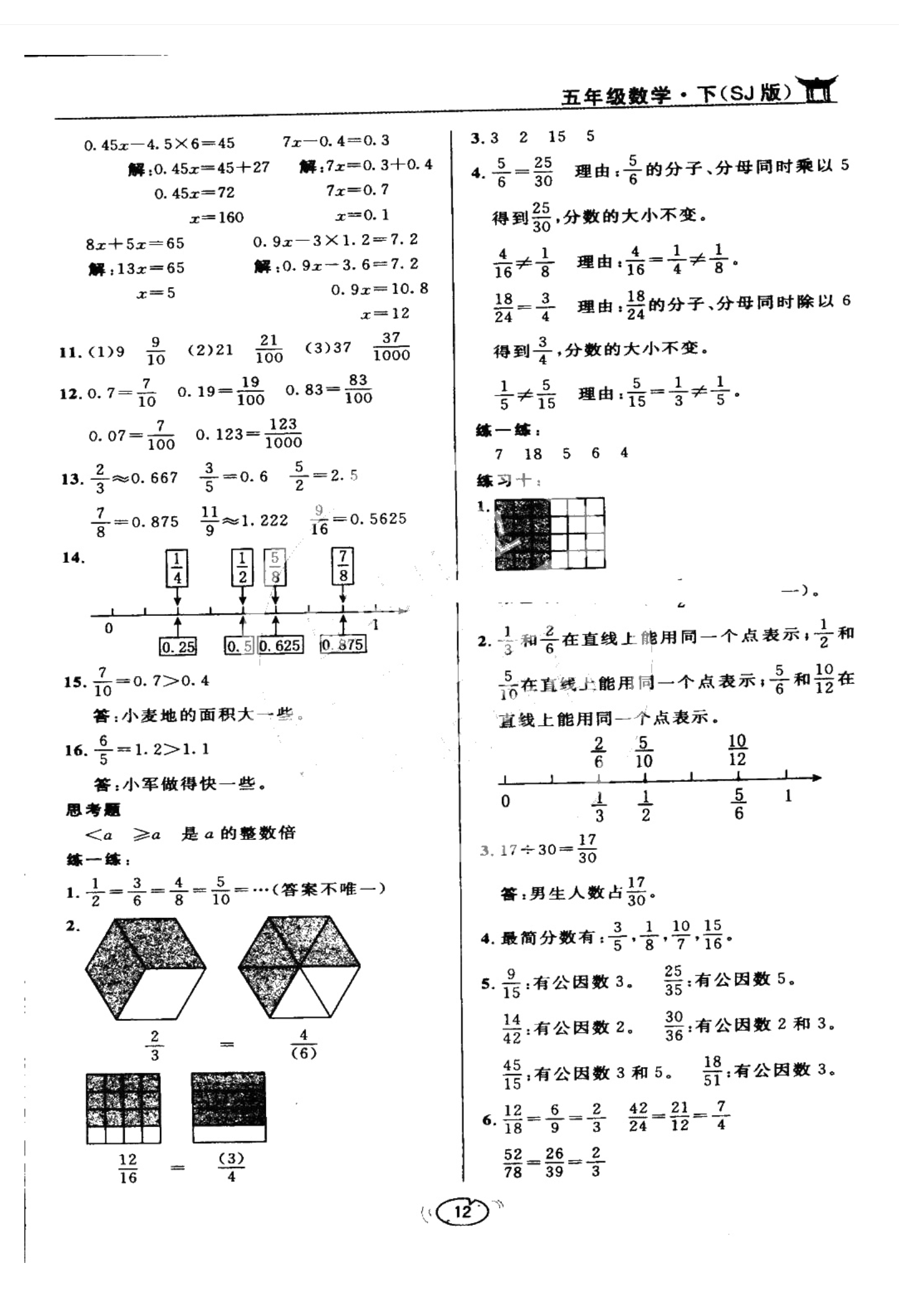 课本苏教版五年级数学上册 参考答案第12页