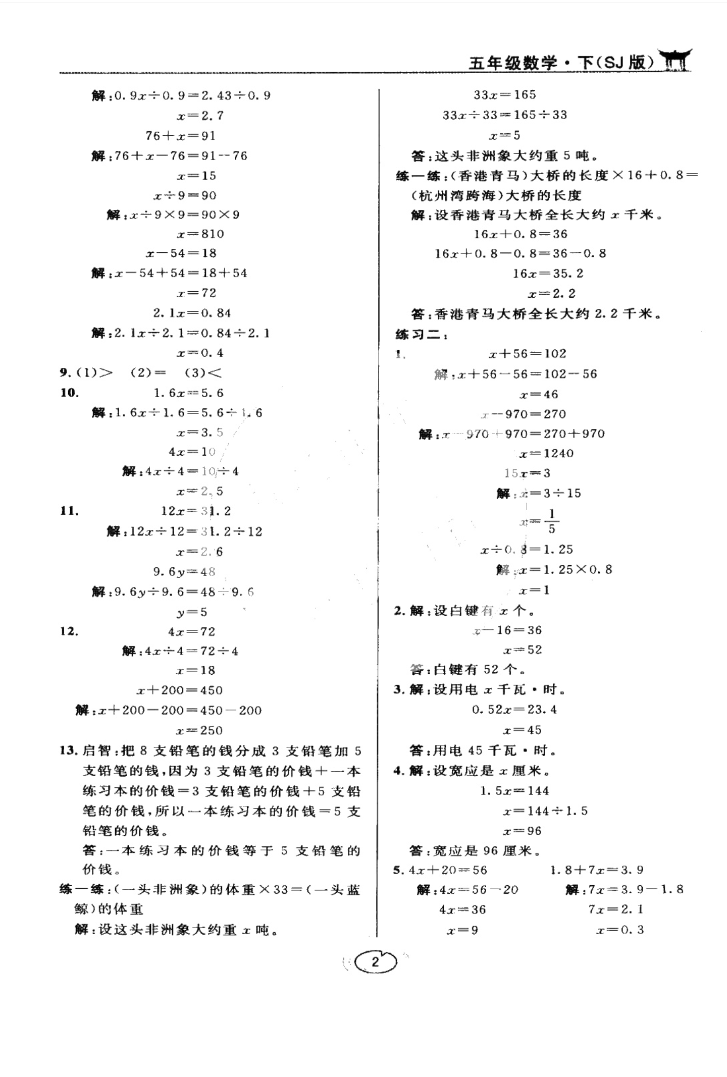 课本苏教版五年级数学上册 参考答案第2页